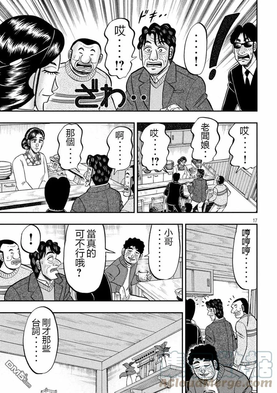 第103话 第17页