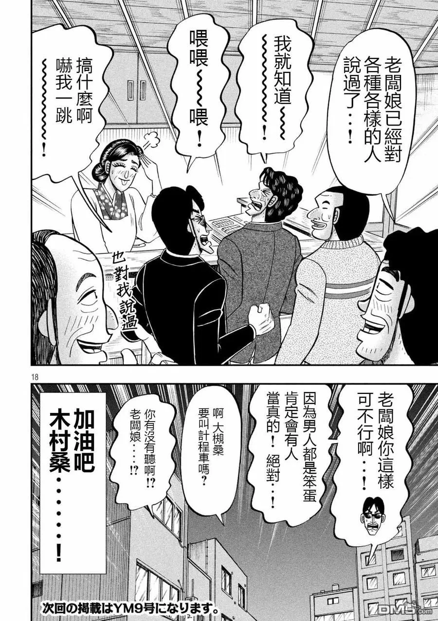 第103话 第18页