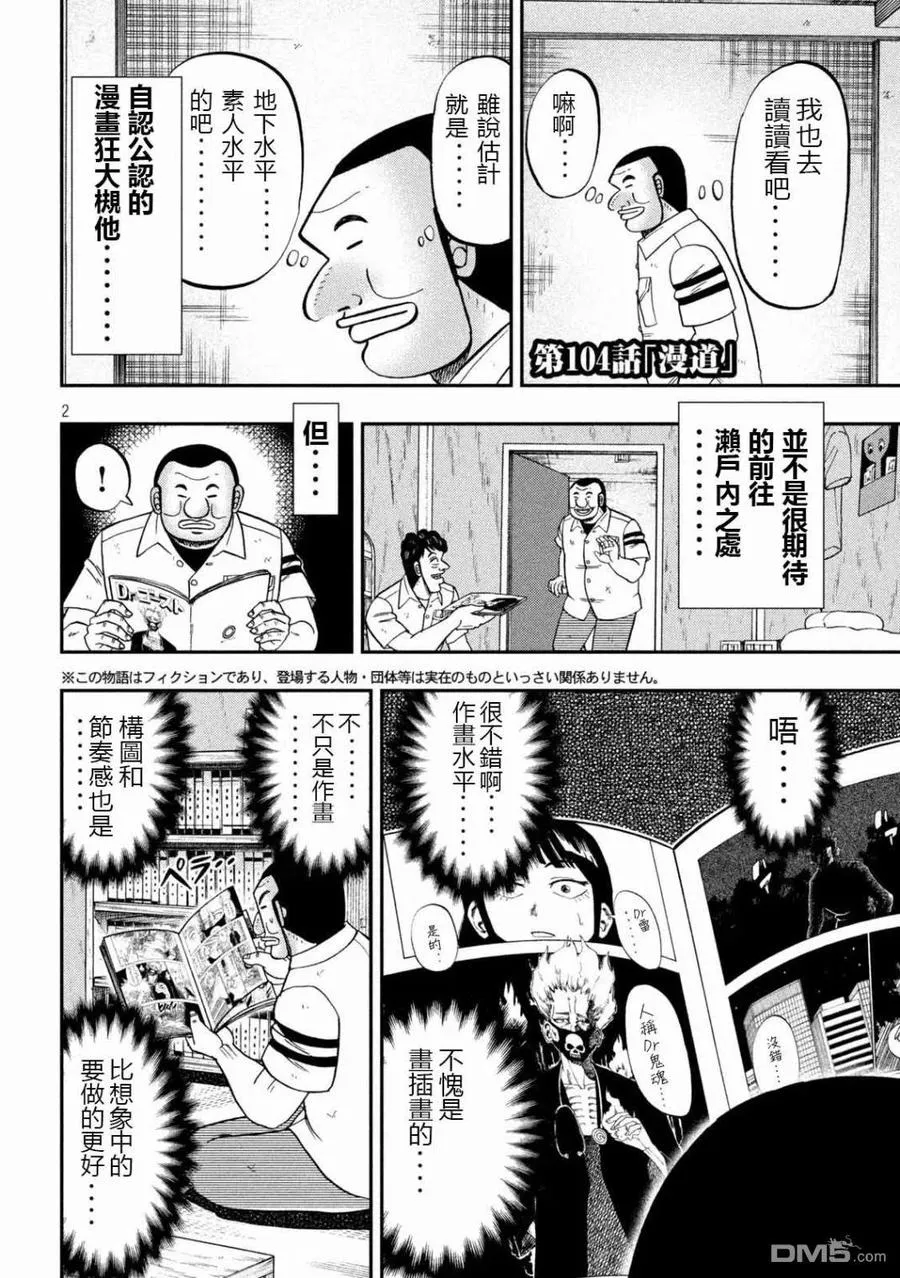 第104话 漫道 第2页