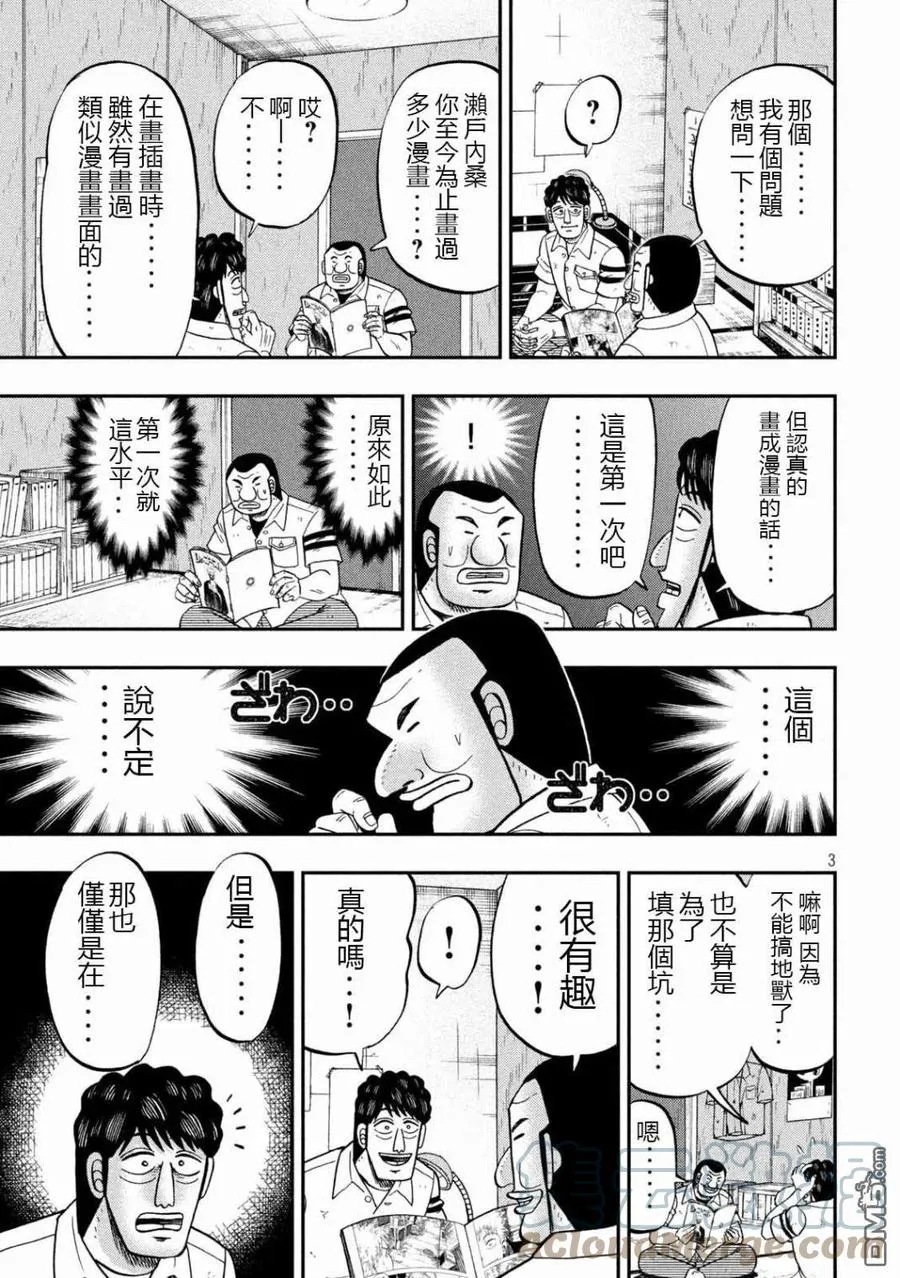 第104话 漫道 第3页
