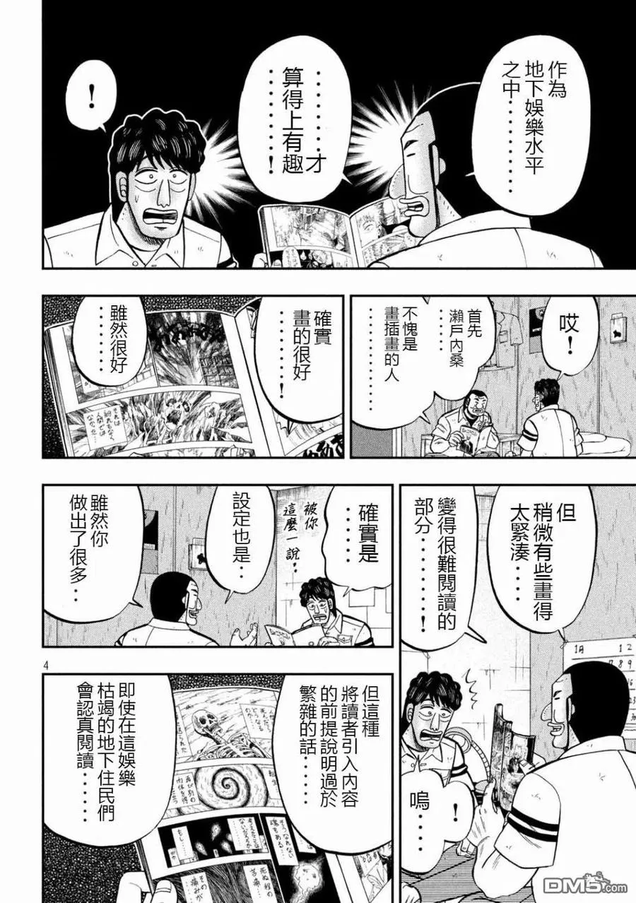 第104话 漫道 第4页