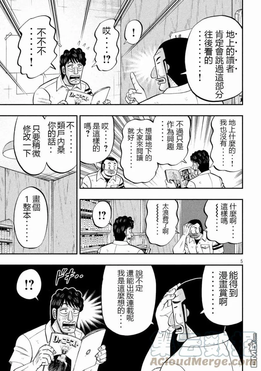 第104话 漫道 第5页