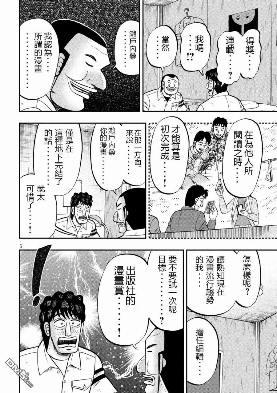 第104话 漫道 第6页