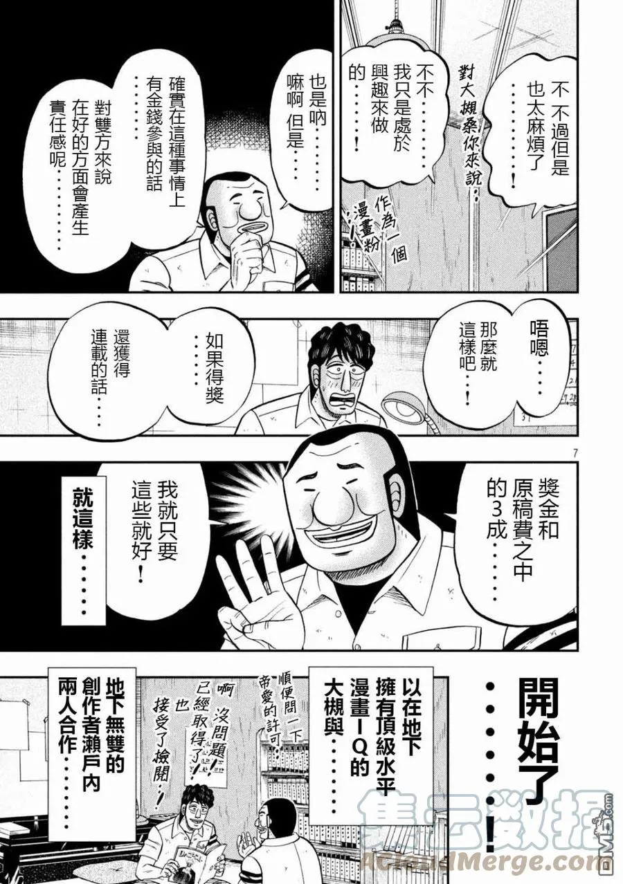 第104话 漫道 第7页