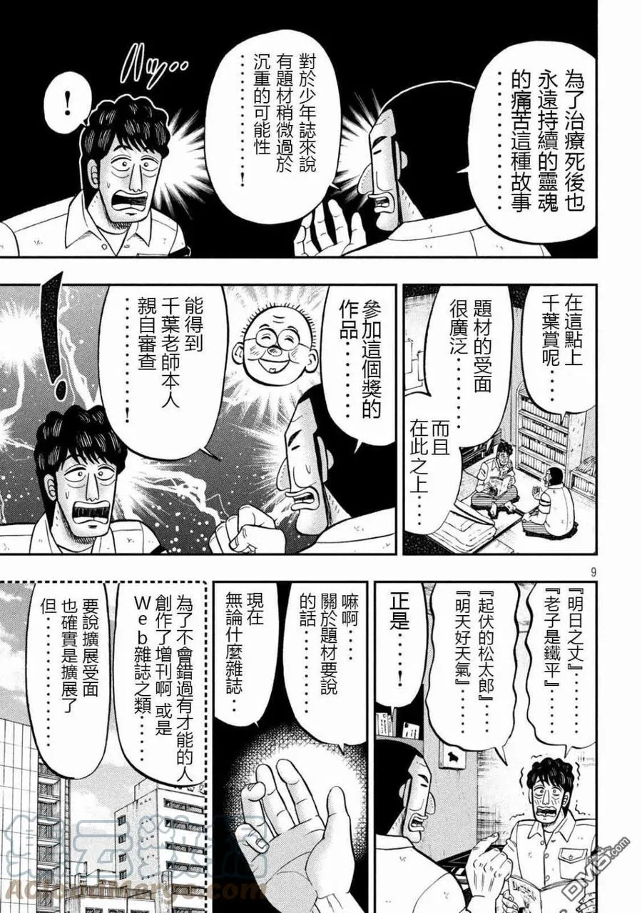 第104话 漫道 第9页