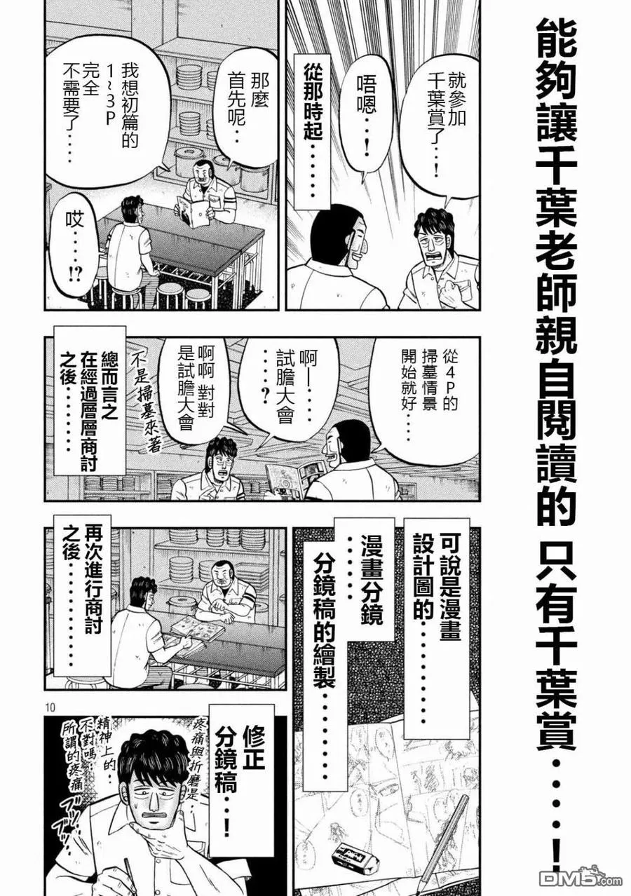 第104话 漫道 第10页