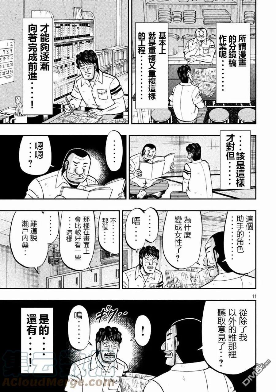 第104话 漫道 第11页