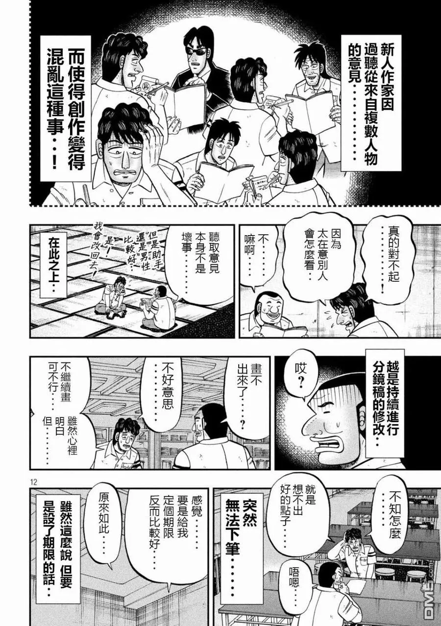 第104话 漫道 第12页