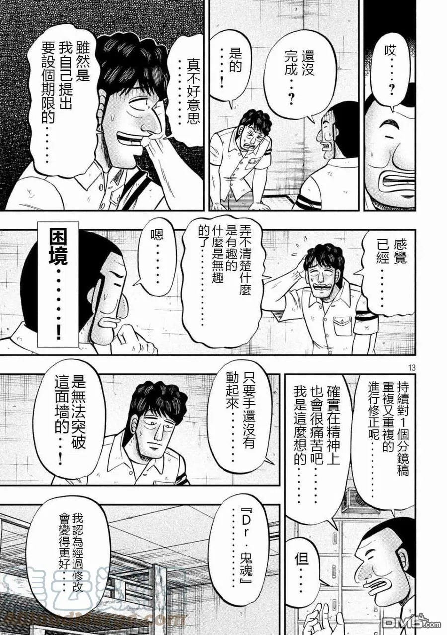 第104话 漫道 第13页