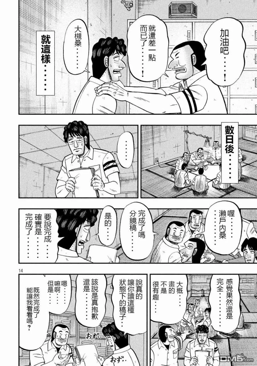第104话 漫道 第14页