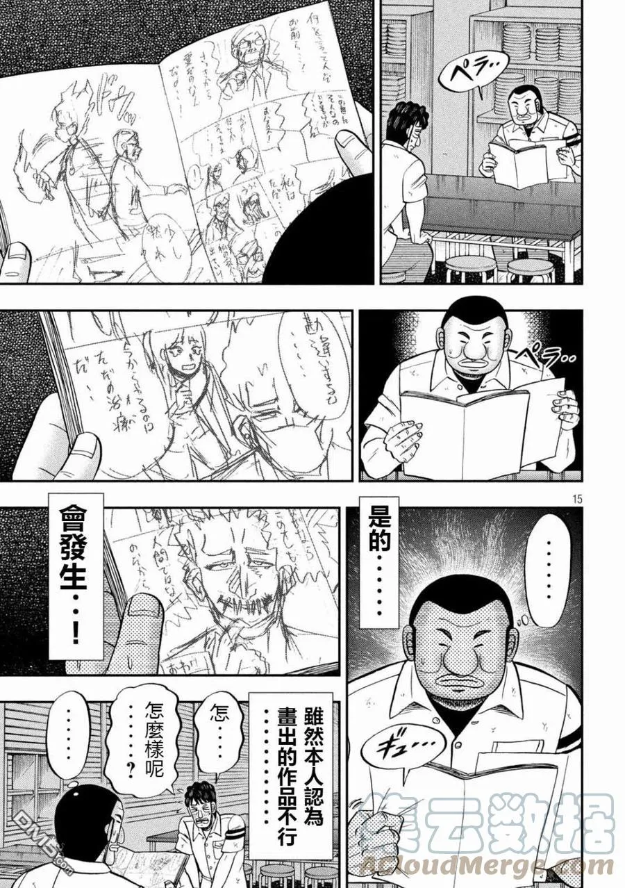 第104话 漫道 第15页