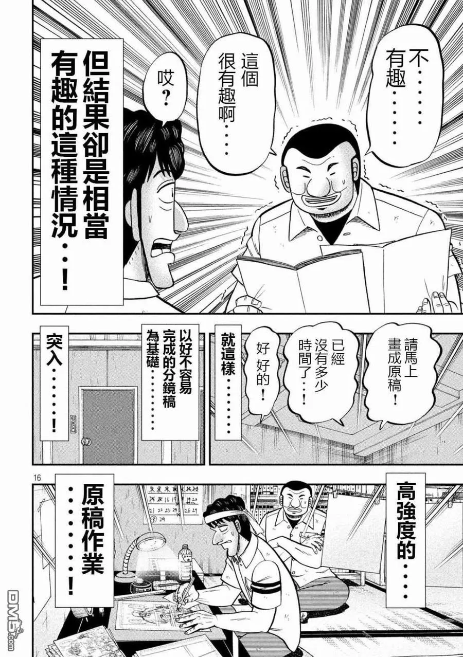 第104话 漫道 第16页