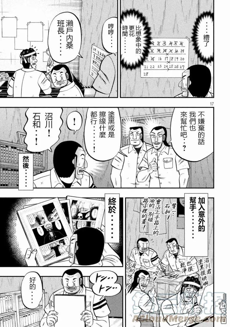 第104话 漫道 第17页
