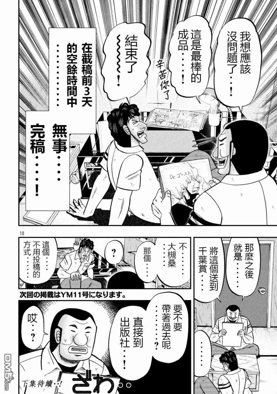 第104话 漫道 第18页