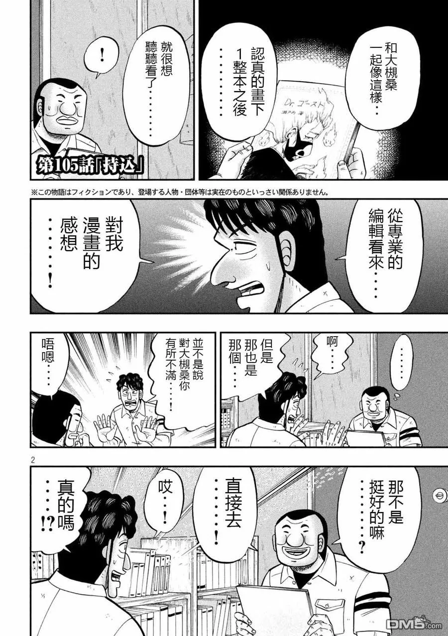第105话 第2页