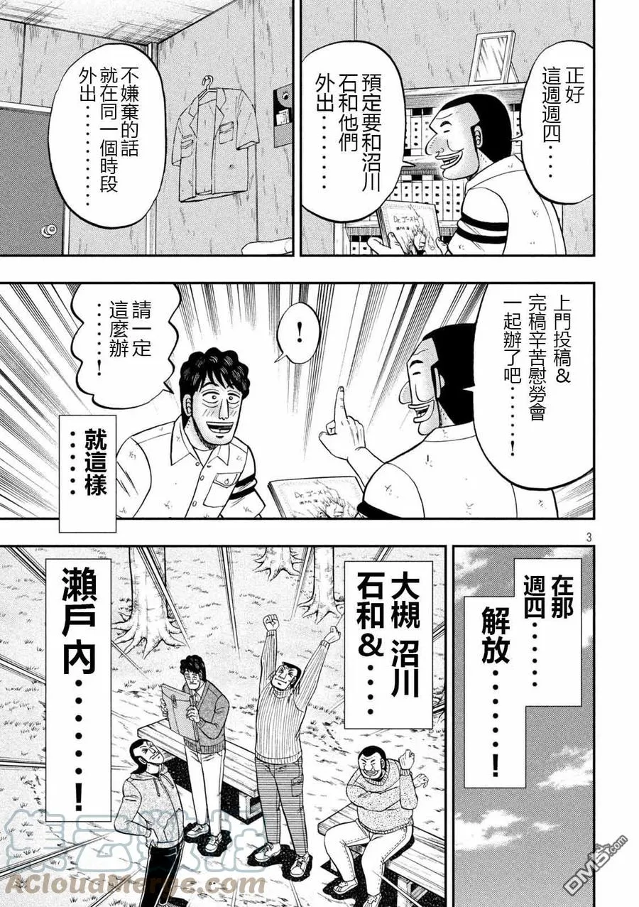 第105话 第3页
