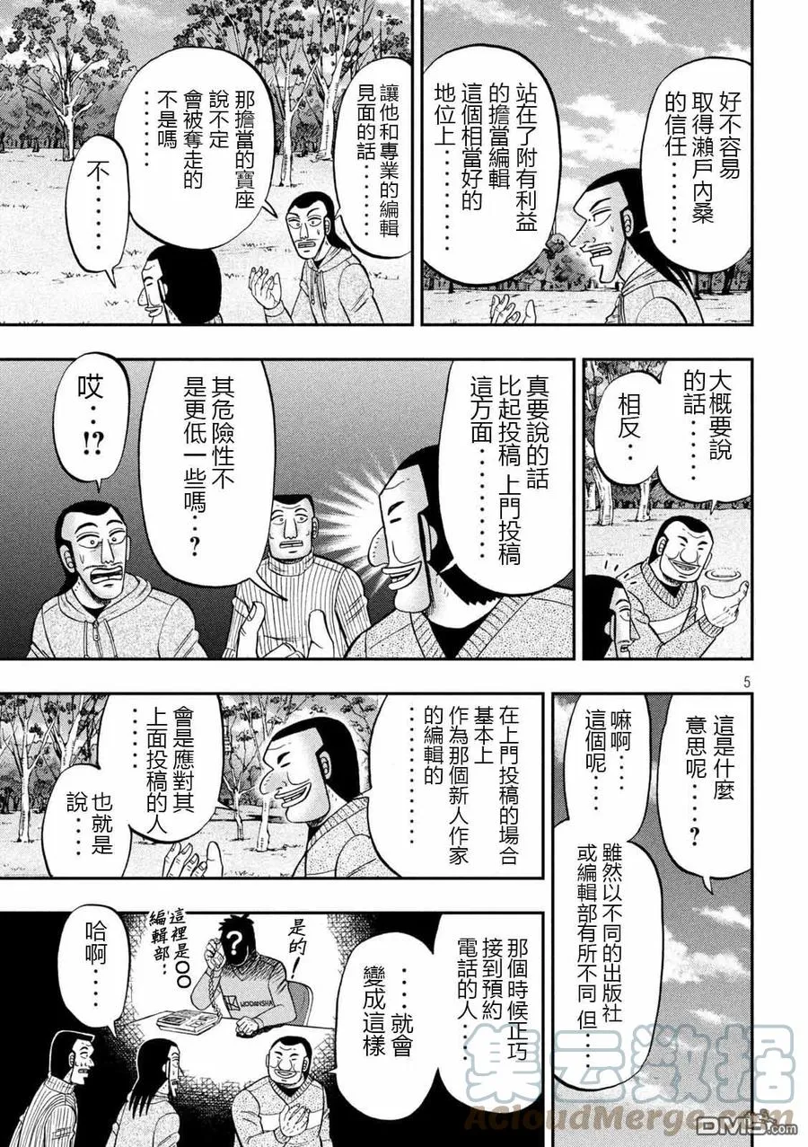 第105话 第5页