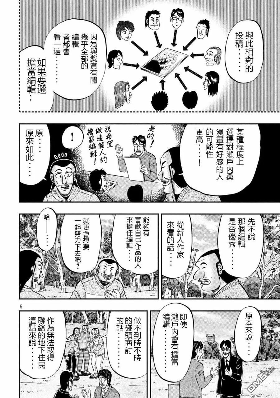 第105话 第6页