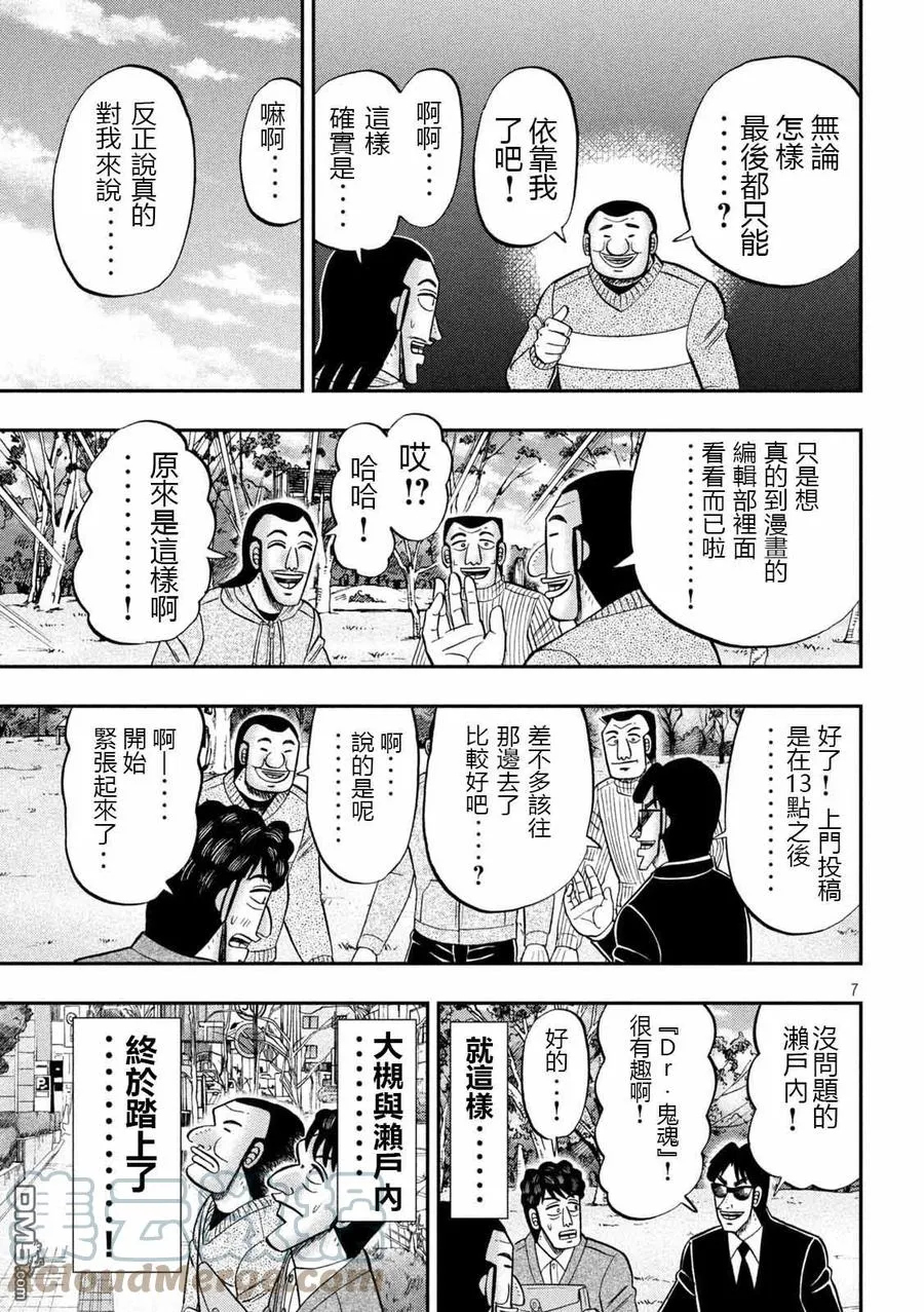 第105话 第7页