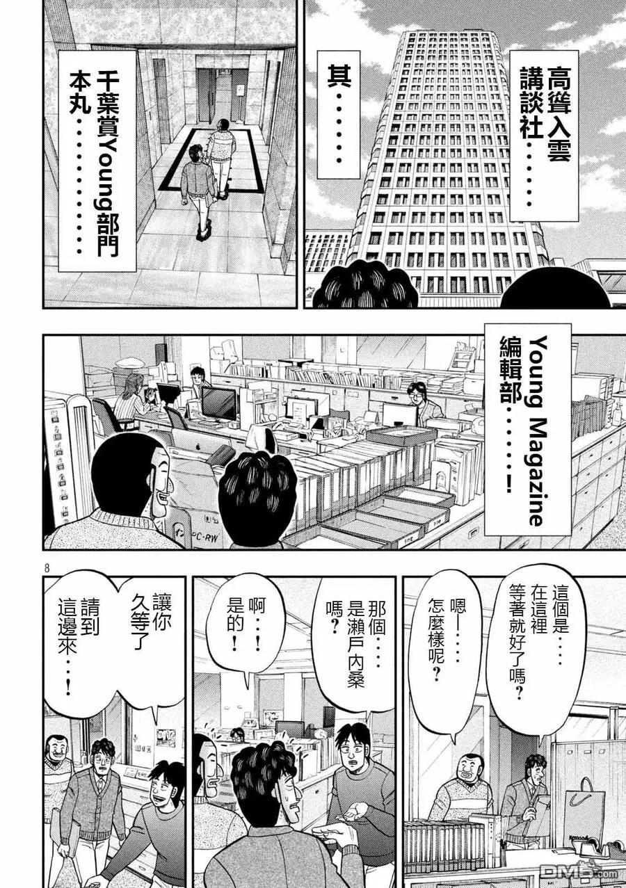 第105话 第8页