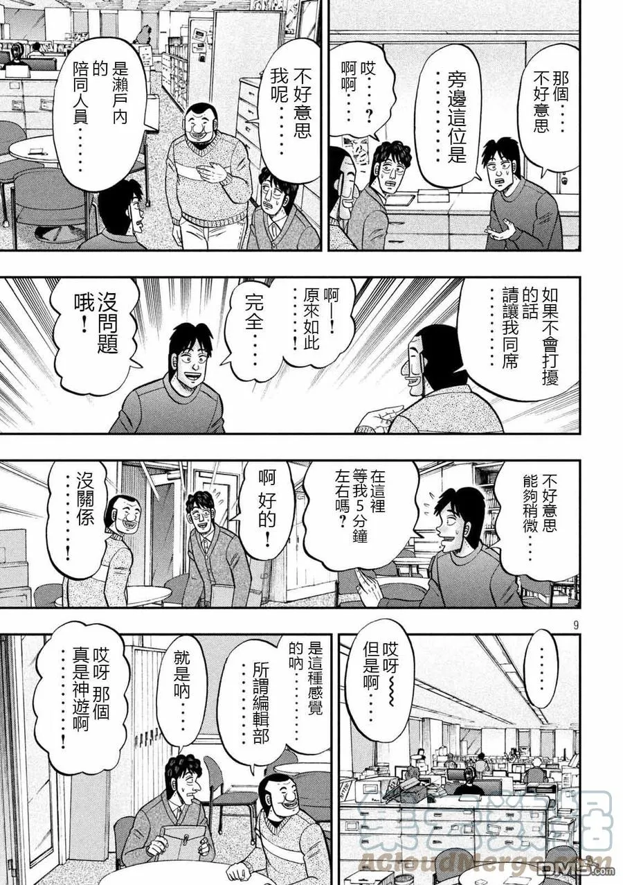 第105话 第9页