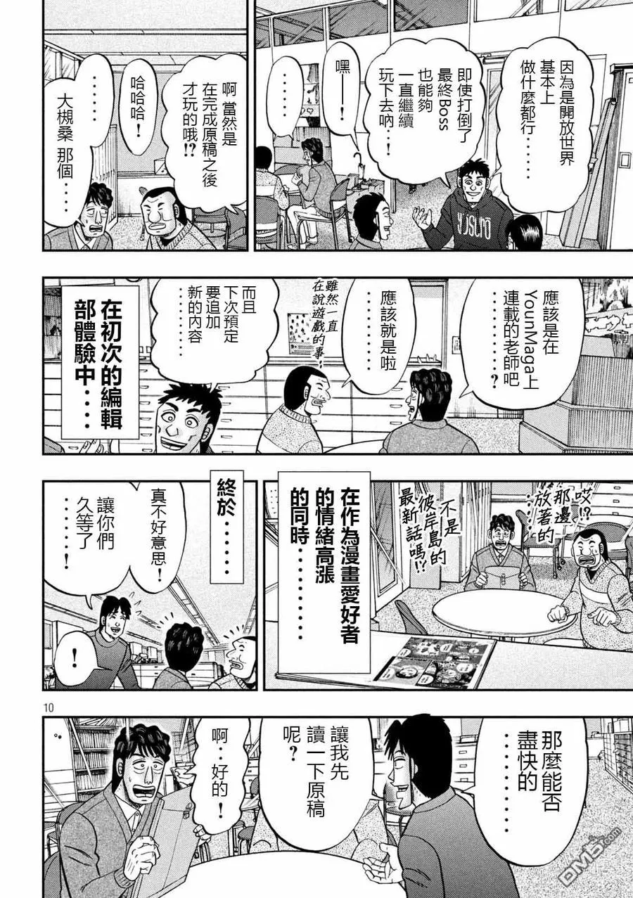 第105话 第10页