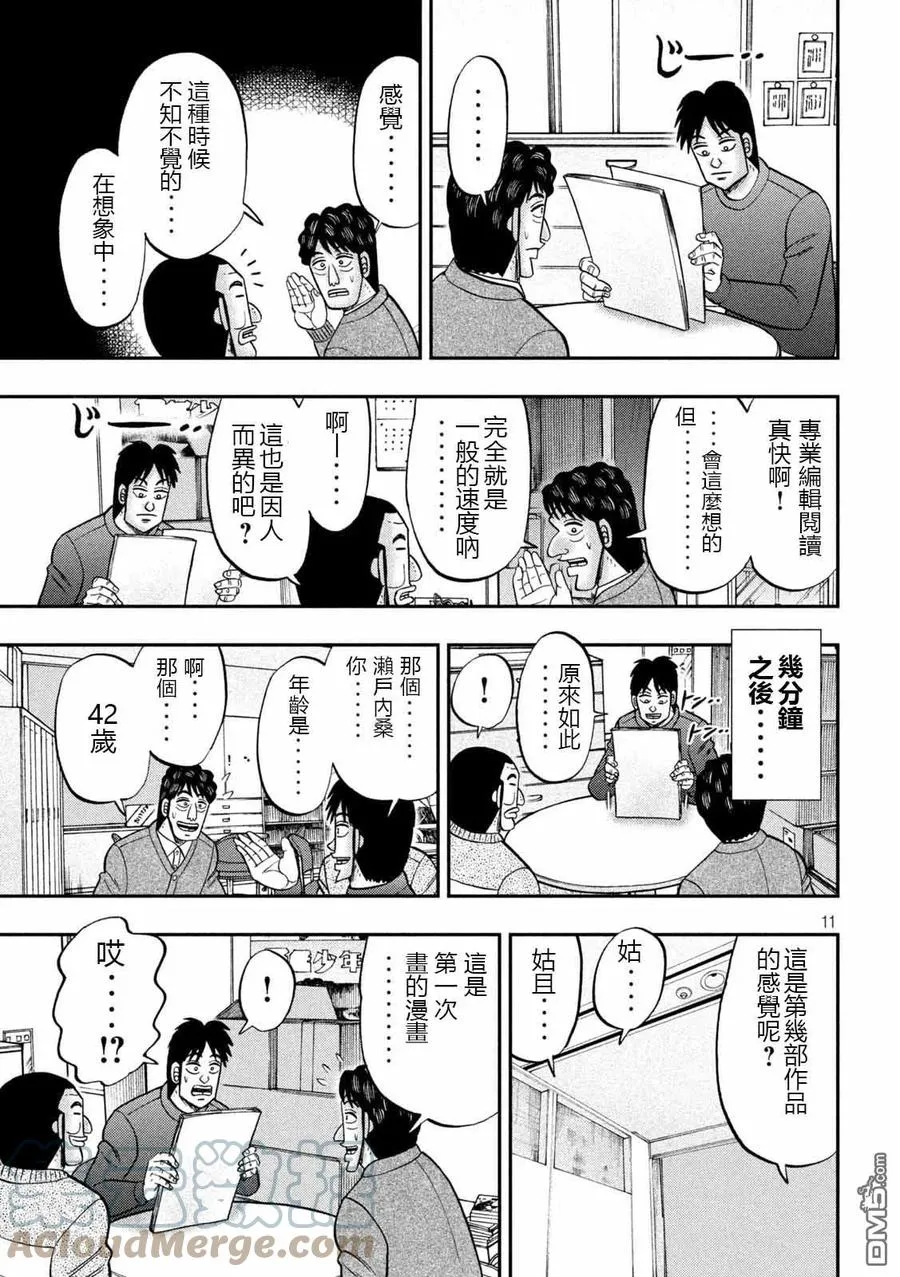 第105话 第11页