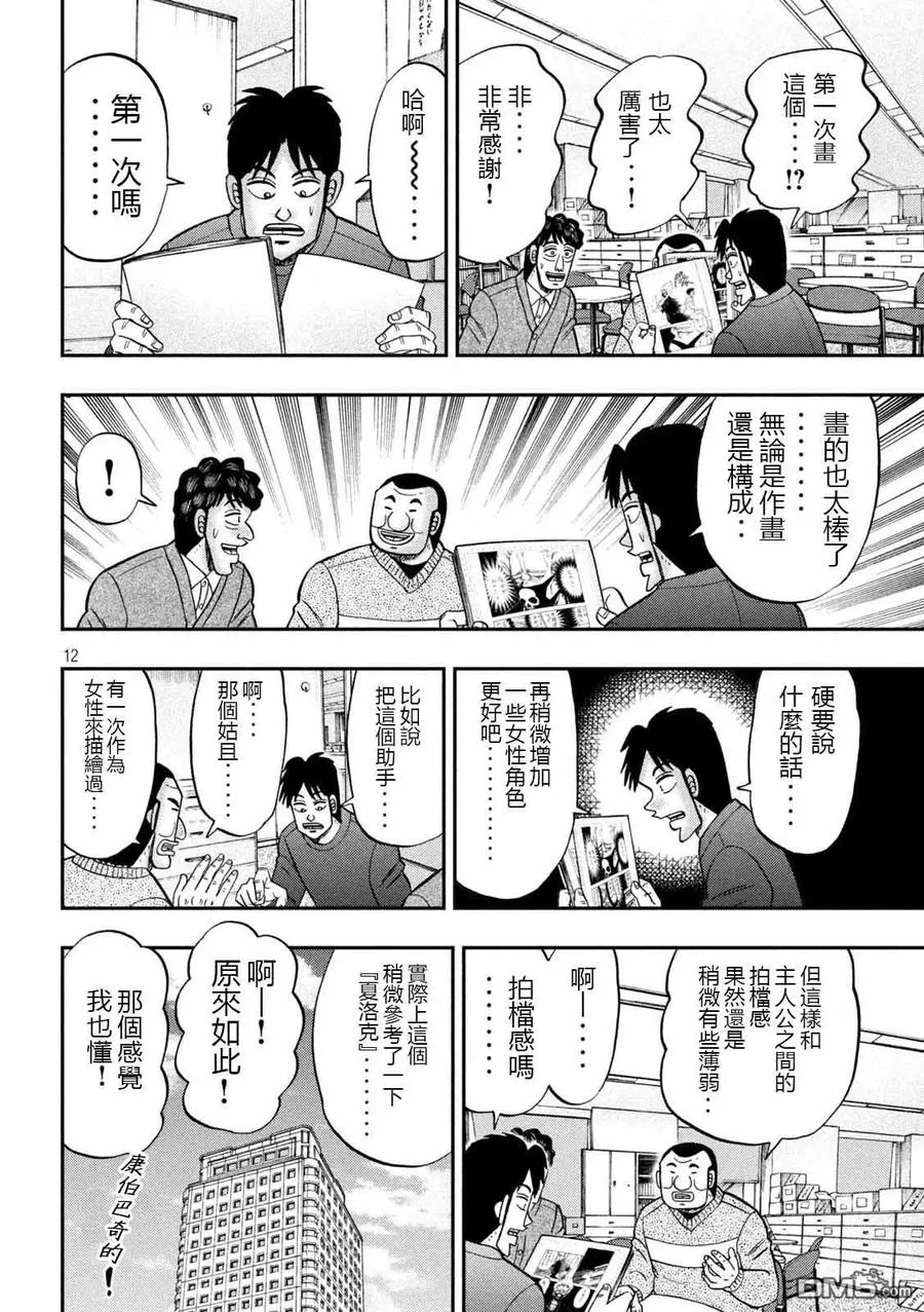 第105话 第12页