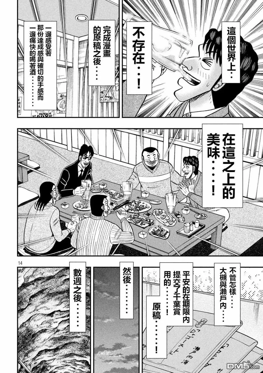 第105话 第14页