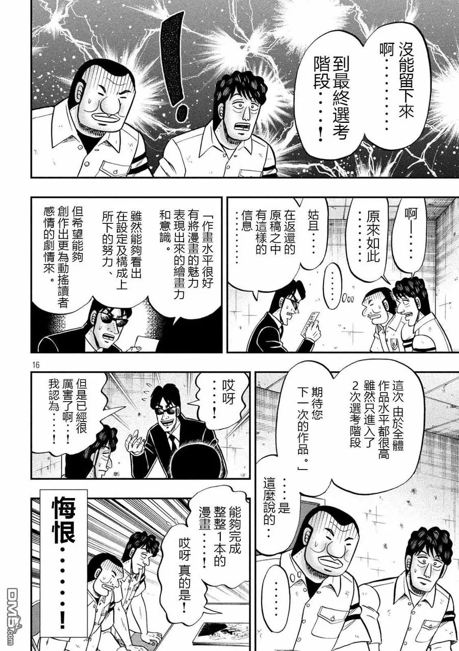 第105话 第16页