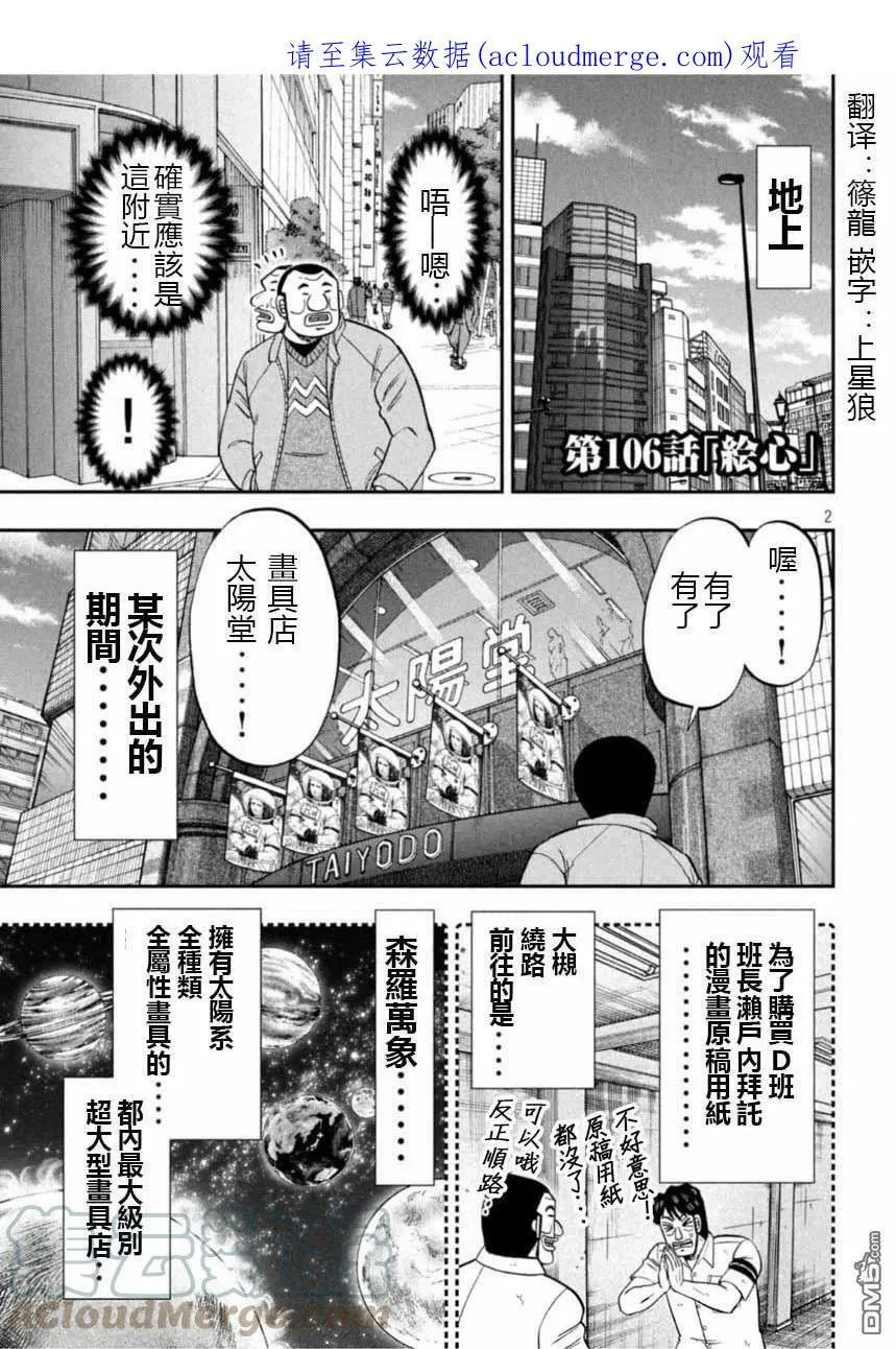 第106话 绘心 第1页