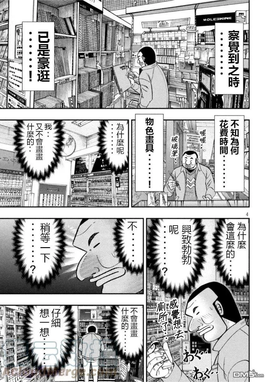 第106话 绘心 第3页