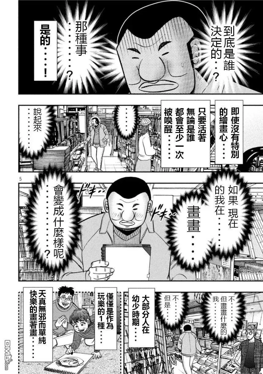 第106话 绘心 第4页