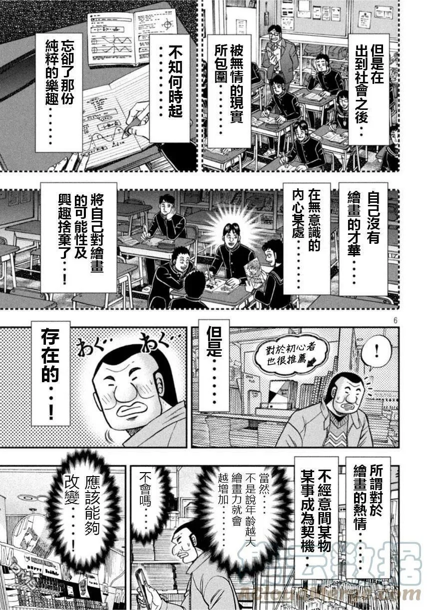 第106话 绘心 第5页