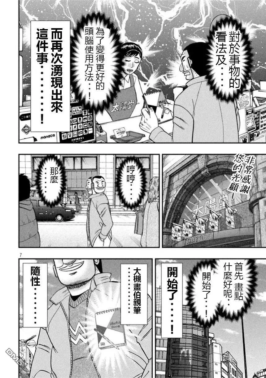 第106话 绘心 第6页