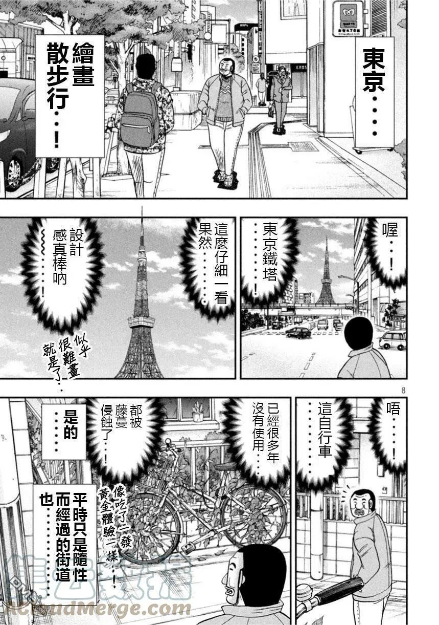 第106话 绘心 第7页