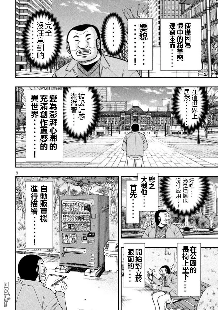 第106话 绘心 第8页