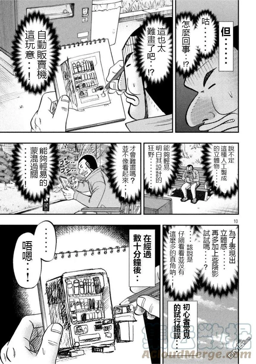 第106话 绘心 第9页