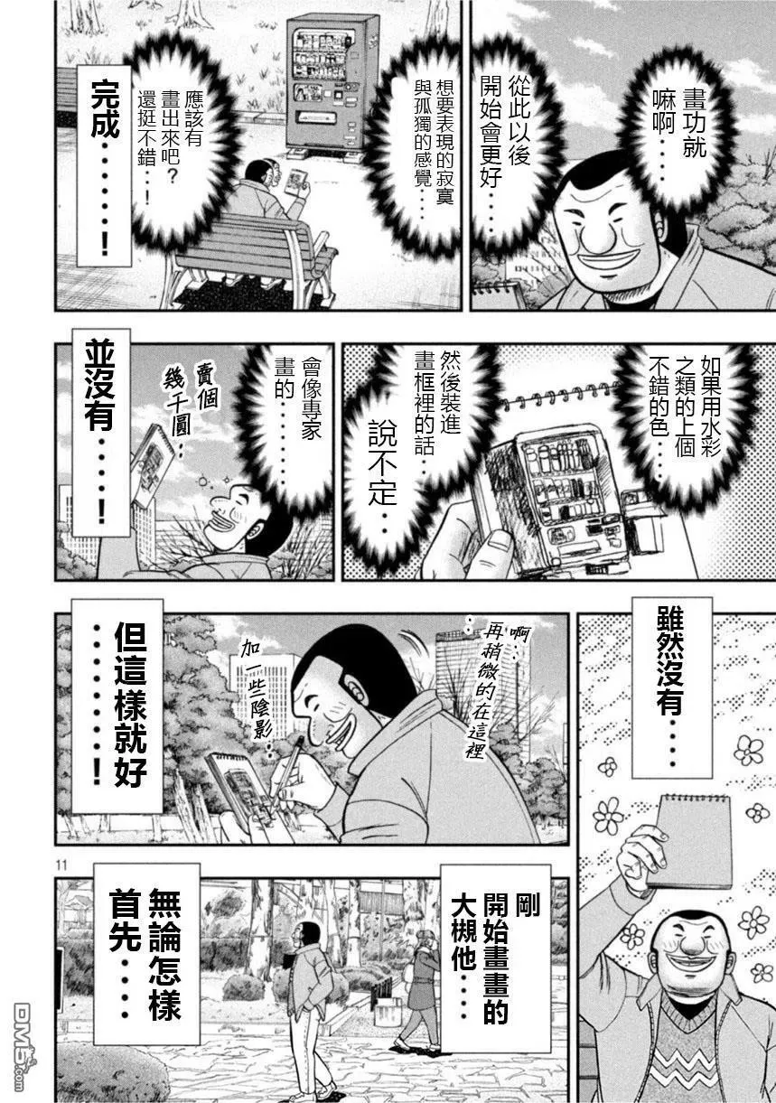 第106话 绘心 第10页