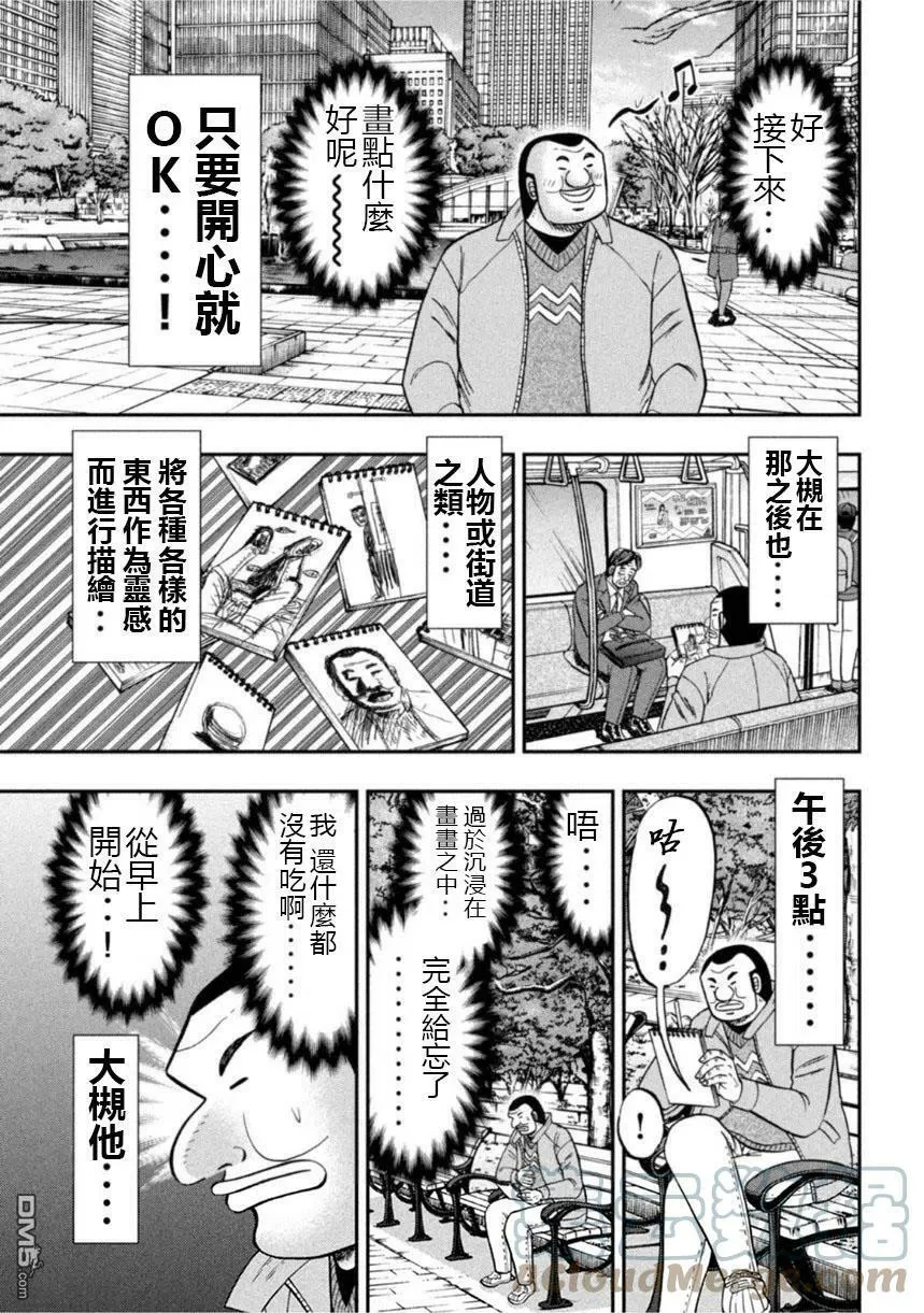 第106话 绘心 第11页