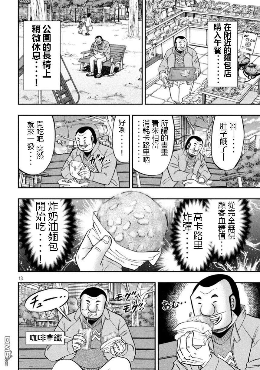 第106话 绘心 第12页