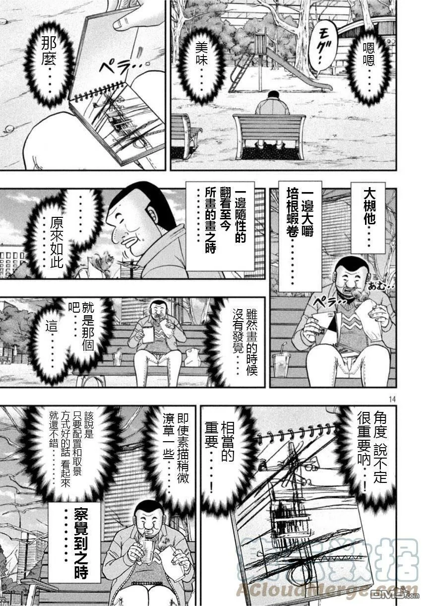 第106话 绘心 第13页