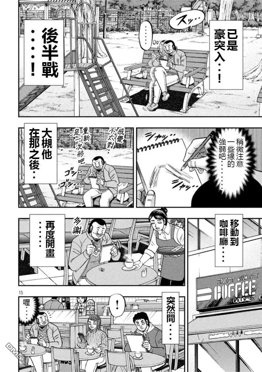 第106话 绘心 第14页