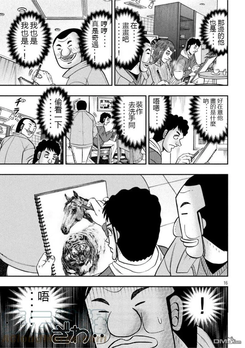 第106话 绘心 第15页