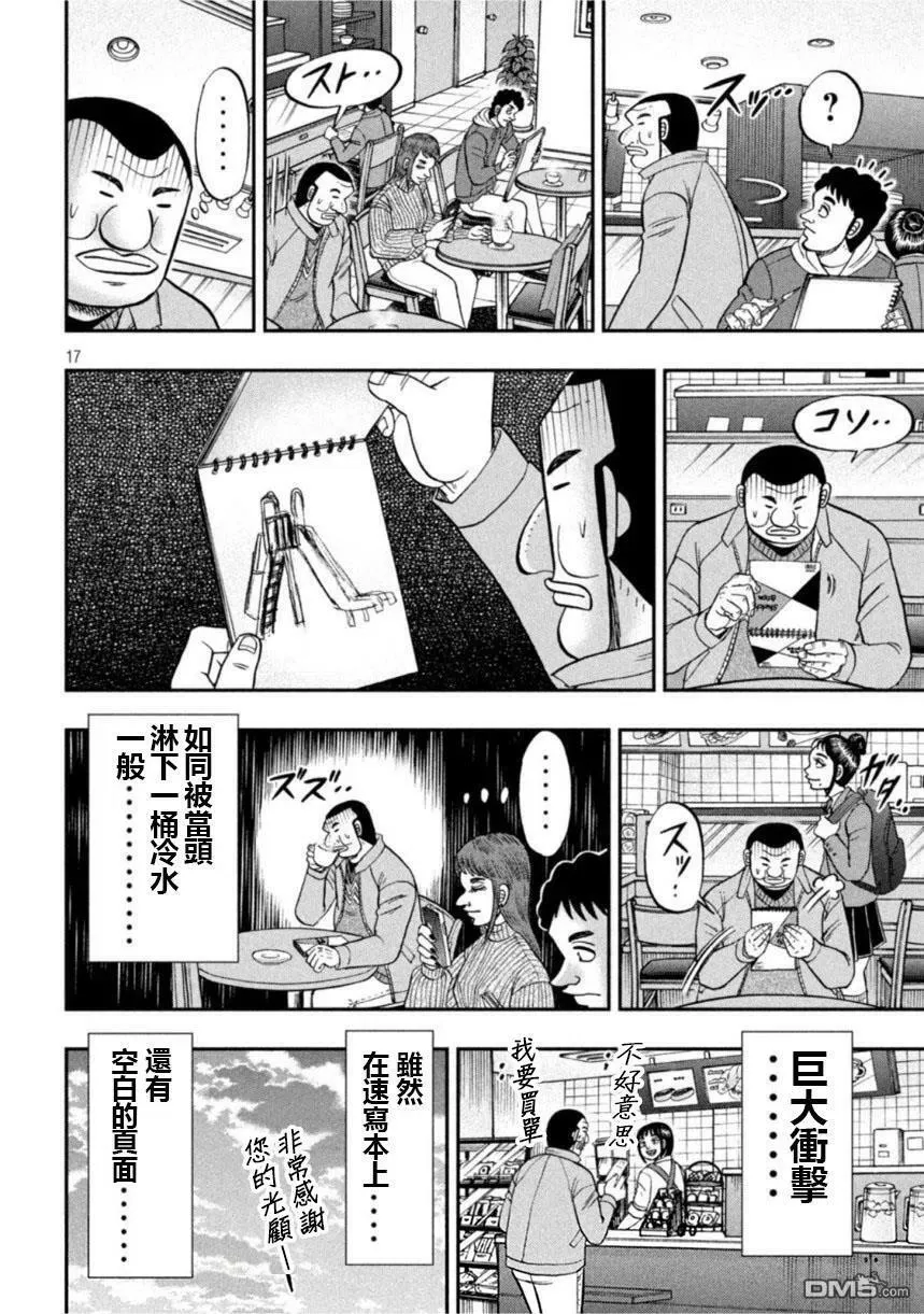 第106话 绘心 第16页