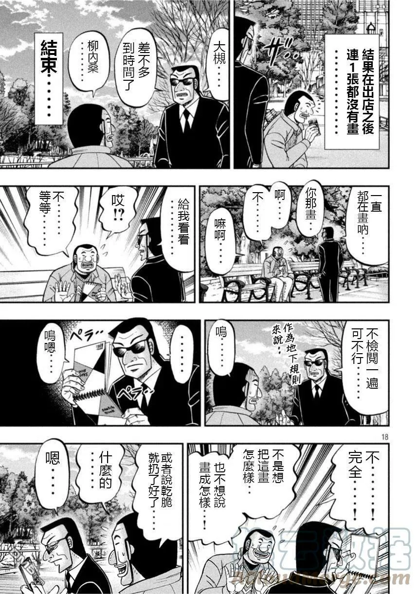 第106话 绘心 第17页