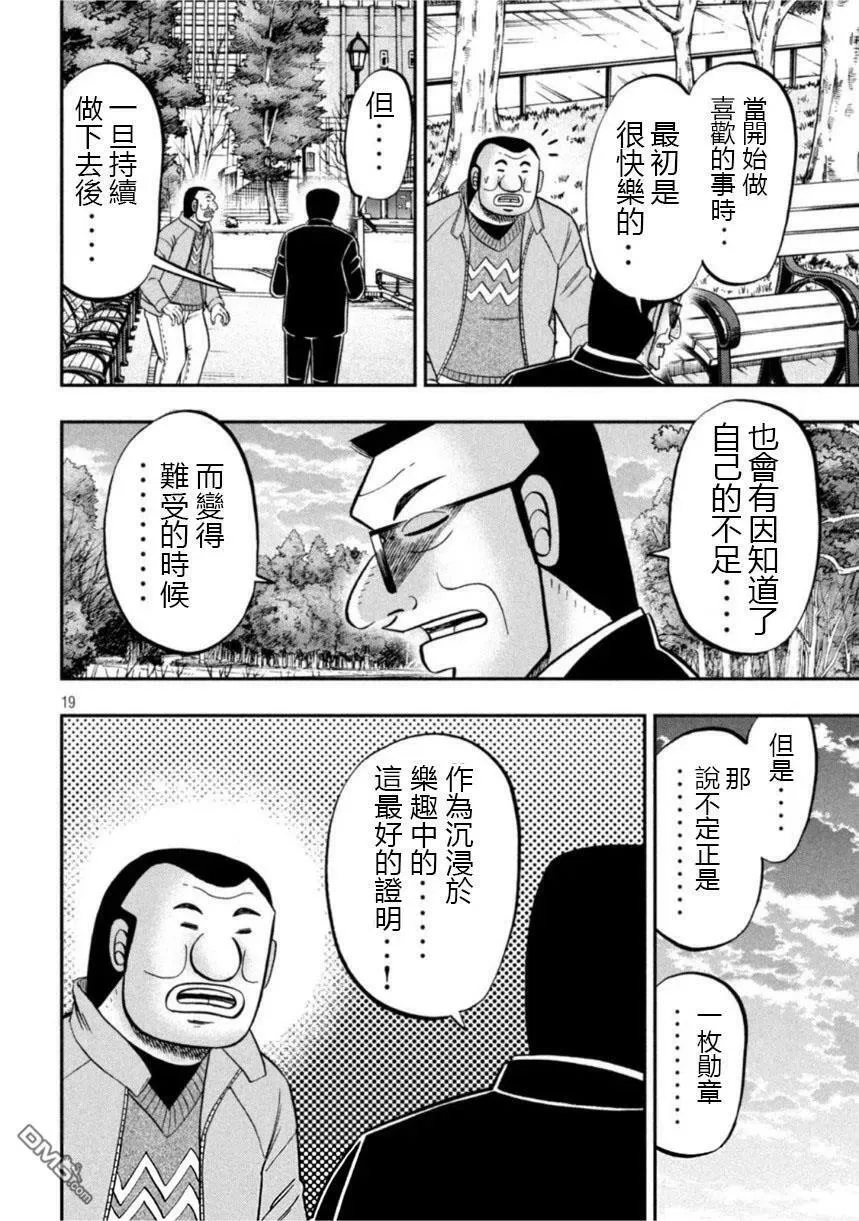第106话 绘心 第18页
