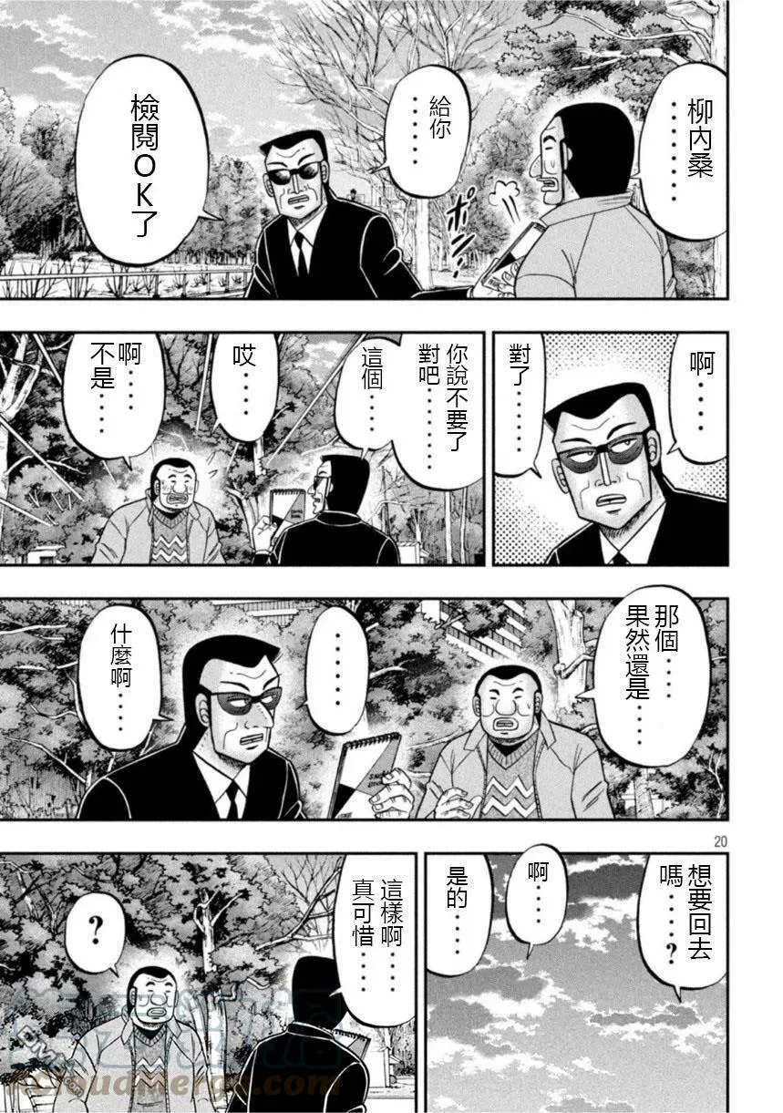 第106话 绘心 第19页