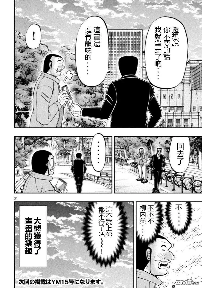 第106话 绘心 第20页