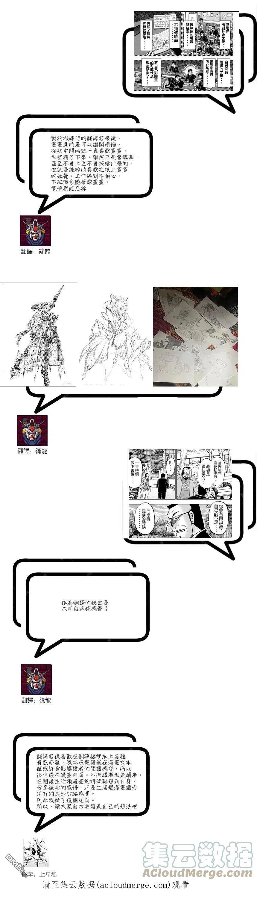 第106话 绘心 第21页